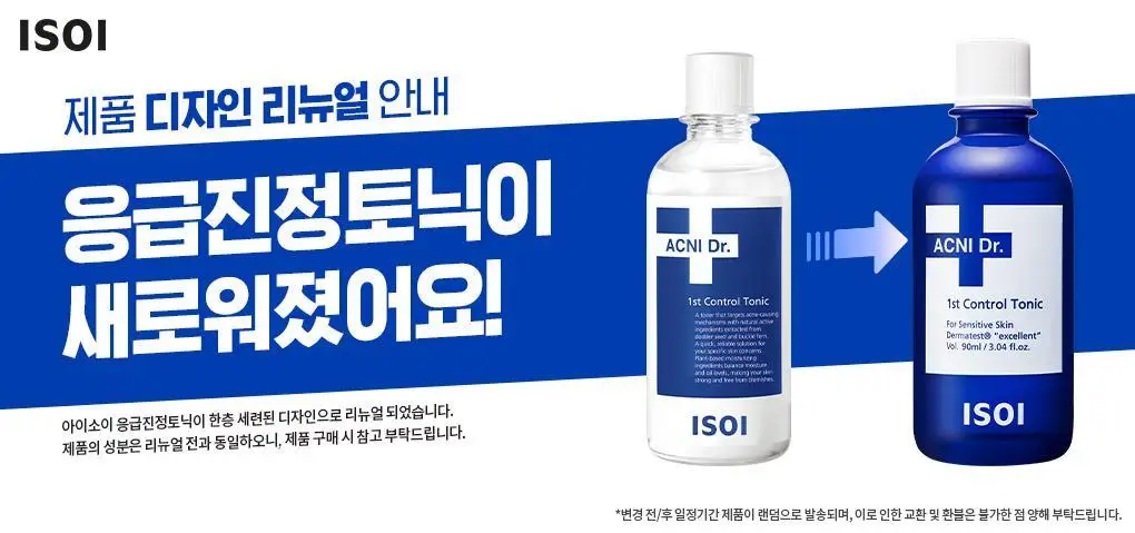 [응급진정토닉] 아이소이 아크니 닥터 1st 컨트롤 토닉 90ml 상세페이지 1